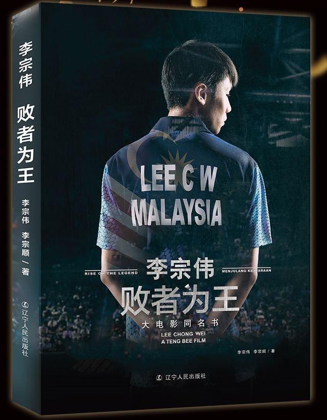 回顾羽毛球经典时刻：传奇再现