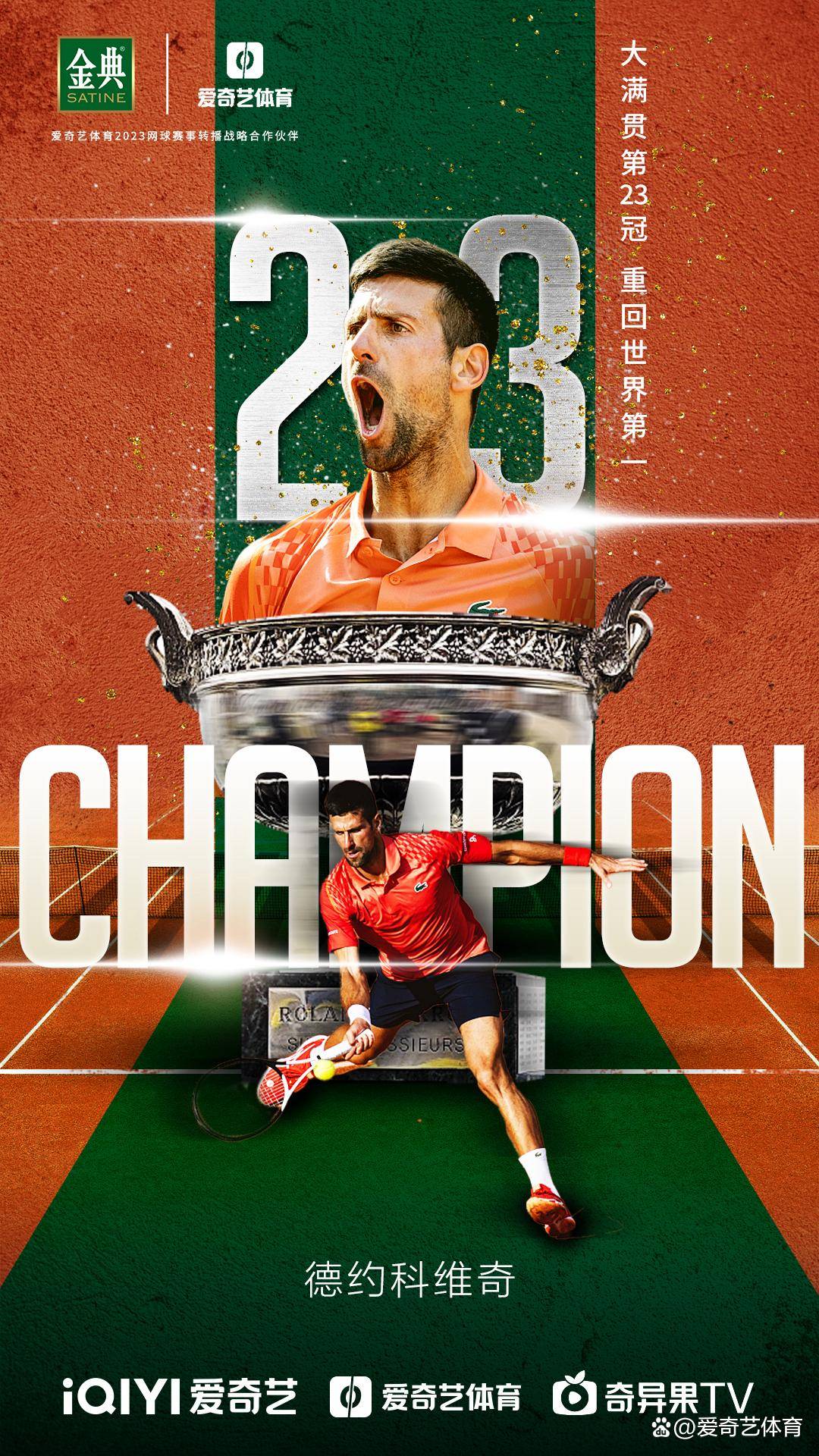 法网逆转拉沃尔杯，鲁德关键制胜